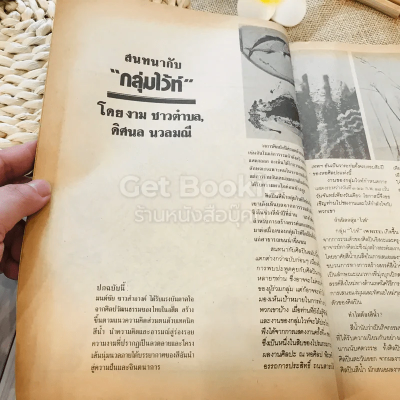 ฟ้าเมืองทอง ฉบับที่ 95 ก.พ.2527 รูปที่ 9