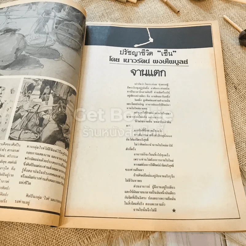 ฟ้าเมืองทอง ฉบับที่ 95 ก.พ.2527 รูปที่ 10