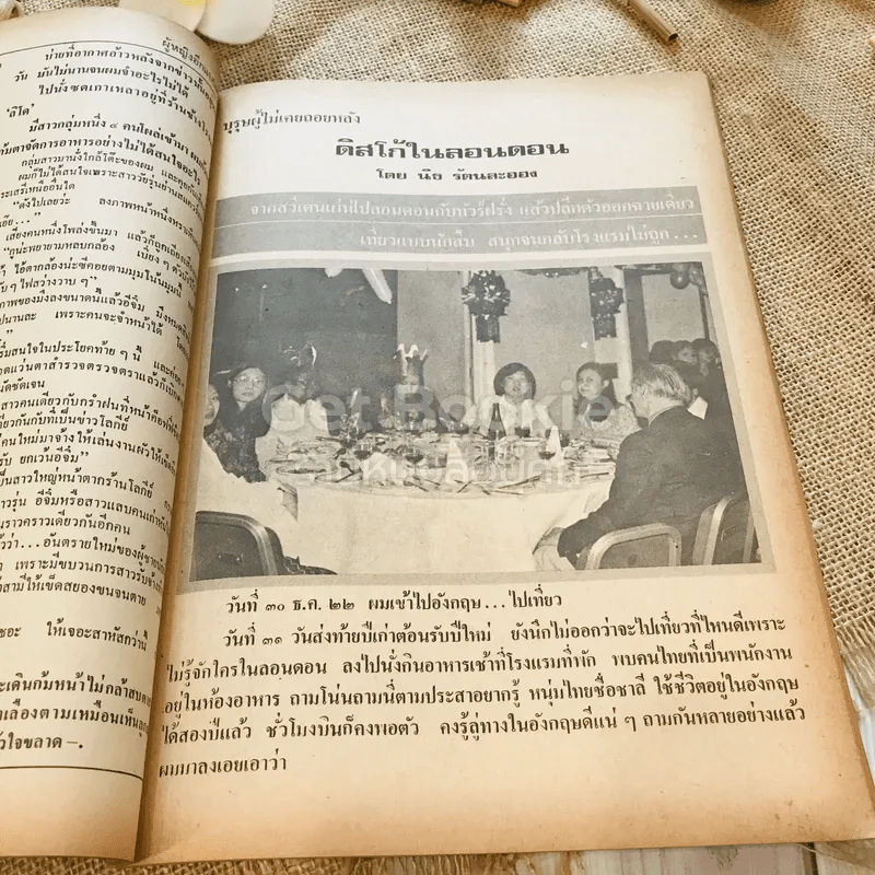 ฟ้าเมืองทอง ฉบับที่ 52 ก.ค.2523 รูปที่ 21
