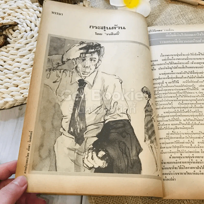 ฟ้าเมืองทอง ฉบับที่ 52 ก.ค.2523 รูปที่ 16
