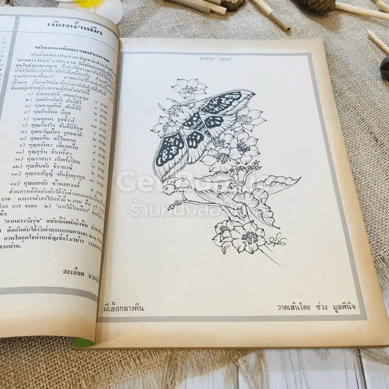 ฟ้าเมืองทอง ฉบับที่ 52 ก.ค.2523 รูปที่ 7