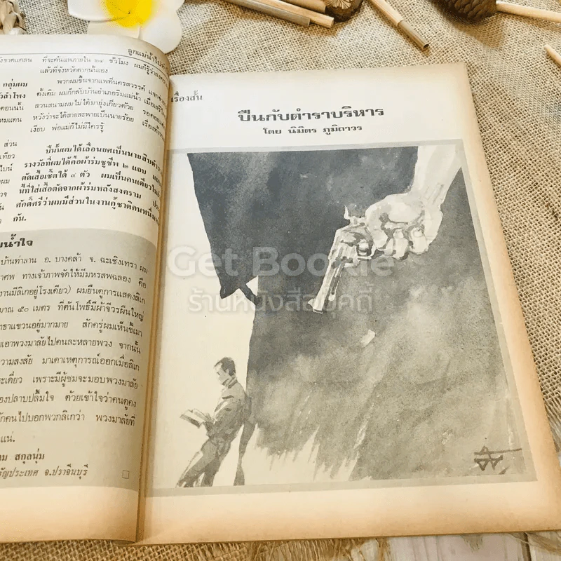 ฟ้าเมืองทอง ฉบับที่ 52 ก.ค.2523 รูปที่ 12