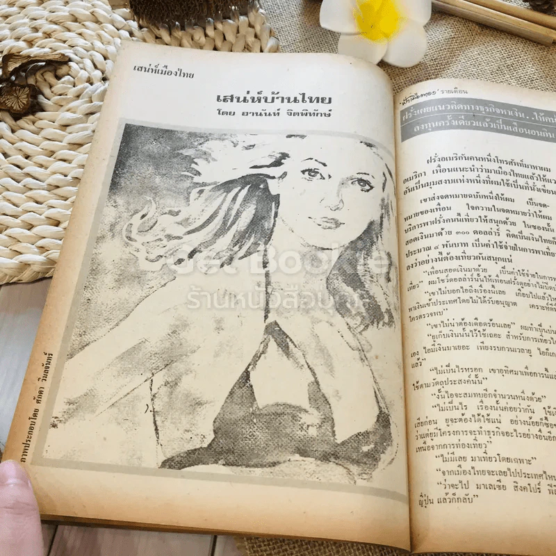 ฟ้าเมืองทอง ฉบับที่ 52 ก.ค.2523 รูปที่ 28
