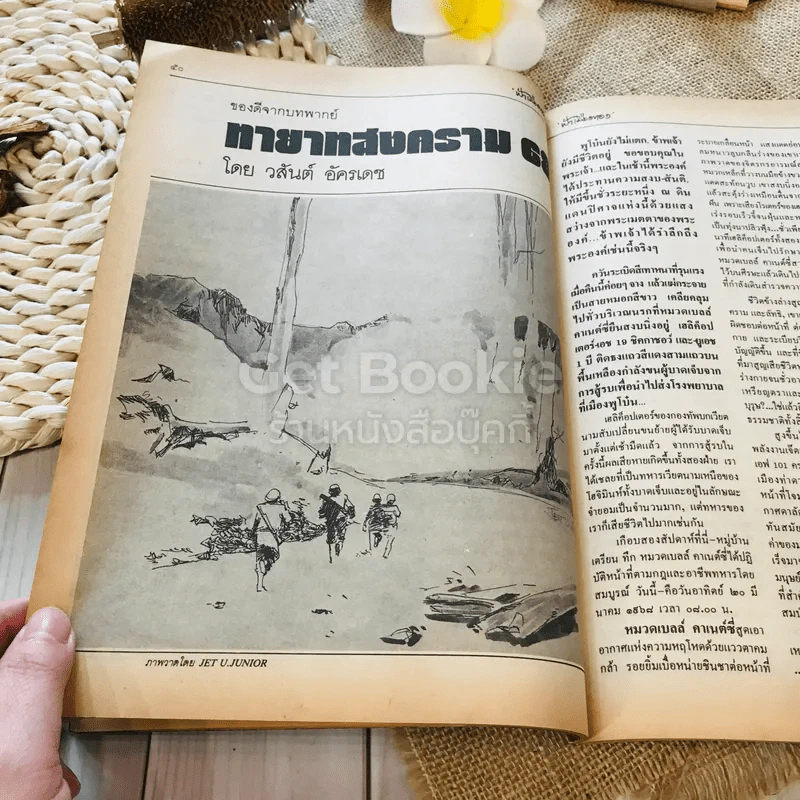 ฟ้าเมืองทอง ฉบับที่ 81 ธ.ค.2525 รูปที่ 20