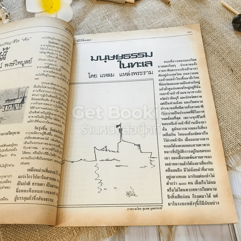 ฟ้าเมืองทอง ฉบับที่ 81 ธ.ค.2525 รูปที่ 12