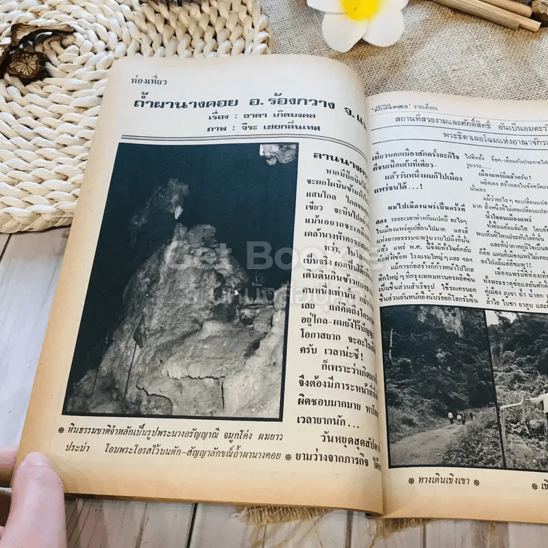 ฟ้าเมืองทอง ฉบับที่ 43 ต.ค.2522 รูปที่ 22