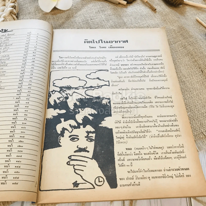 ฟ้าเมืองทอง ฉบับที่ 43 ต.ค.2522 รูปที่ 7