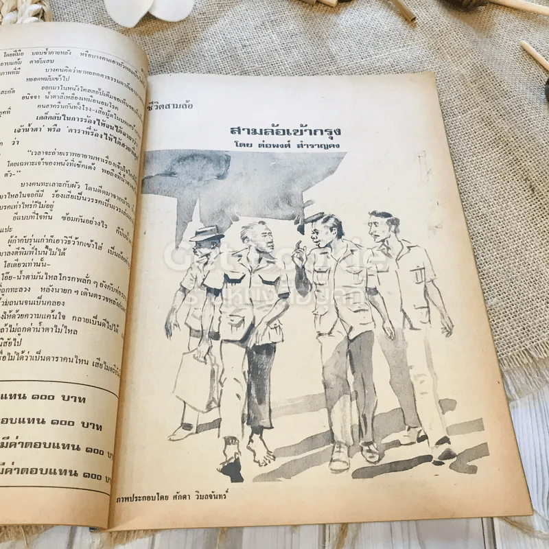 ฟ้าเมืองทอง ฉบับที่ 43 ต.ค.2522 รูปที่ 19