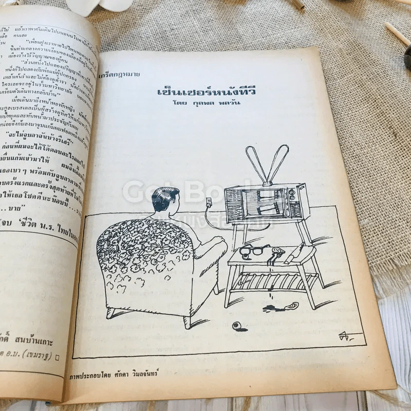 ฟ้าเมืองทอง ฉบับที่ 43 ต.ค.2522 รูปที่ 21