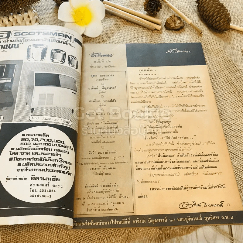ฟ้าเมืองทอง ฉบับที่ 42 ก.ย.2522 รูปที่ 5