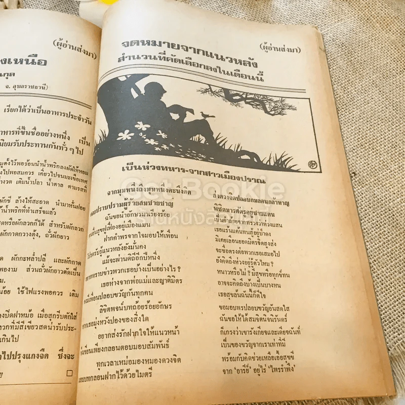 ฟ้าเมืองทอง ฉบับที่ 42 ก.ย.2522 รูปที่ 31