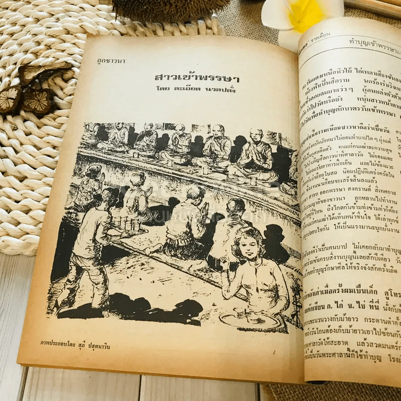ฟ้าเมืองทอง ฉบับที่ 42 ก.ย.2522 รูปที่ 39