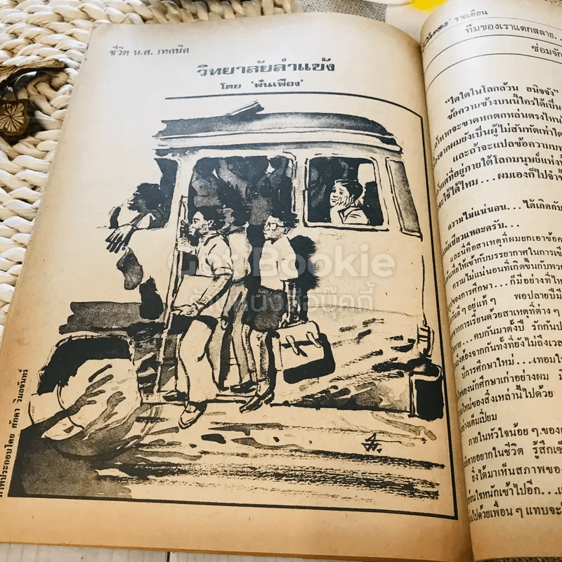 ฟ้าเมืองทอง ฉบับที่ 42 ก.ย.2522 รูปที่ 33