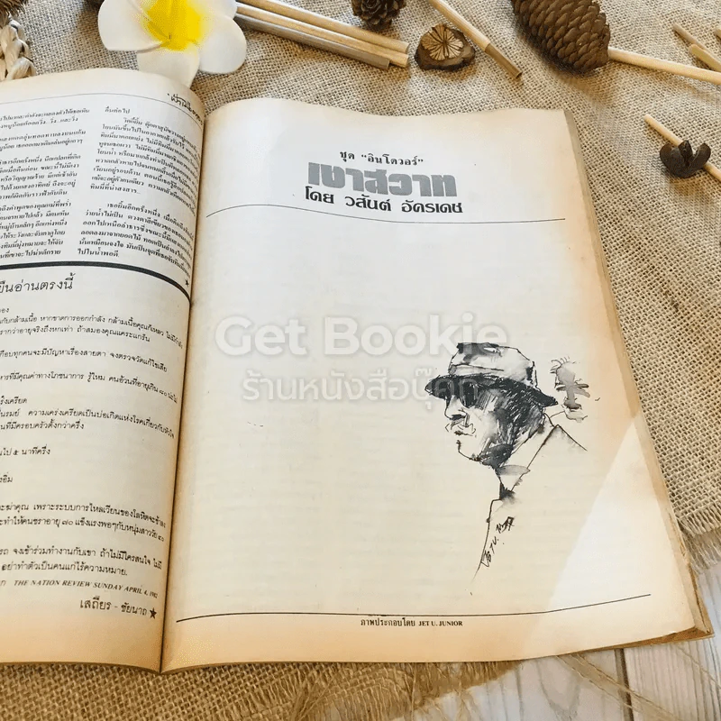 ฟ้าเมืองทอง ฉบับที่ 96 มี.ค.2527 รูปที่ 20
