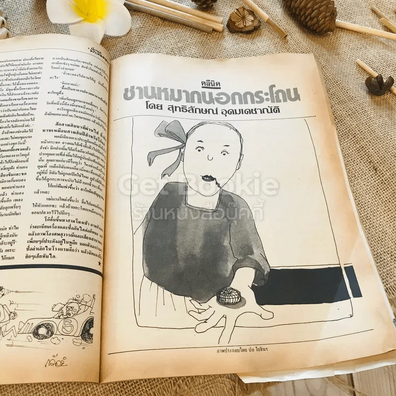 ฟ้าเมืองทอง ฉบับที่ 96 มี.ค.2527 รูปที่ 15