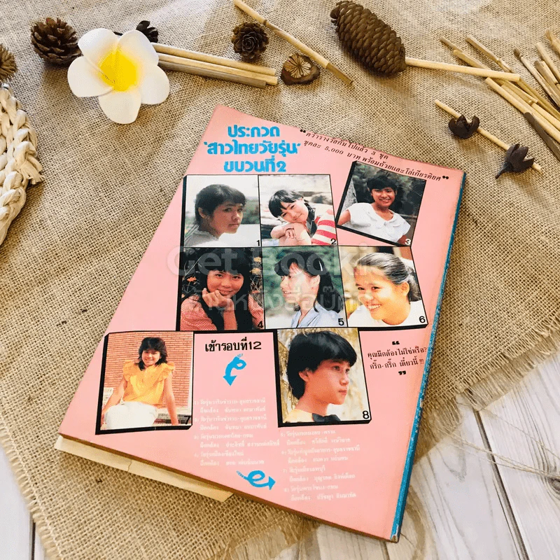 ฟ้าเมืองทอง ฉบับที่ 96 มี.ค.2527 รูปที่ 31