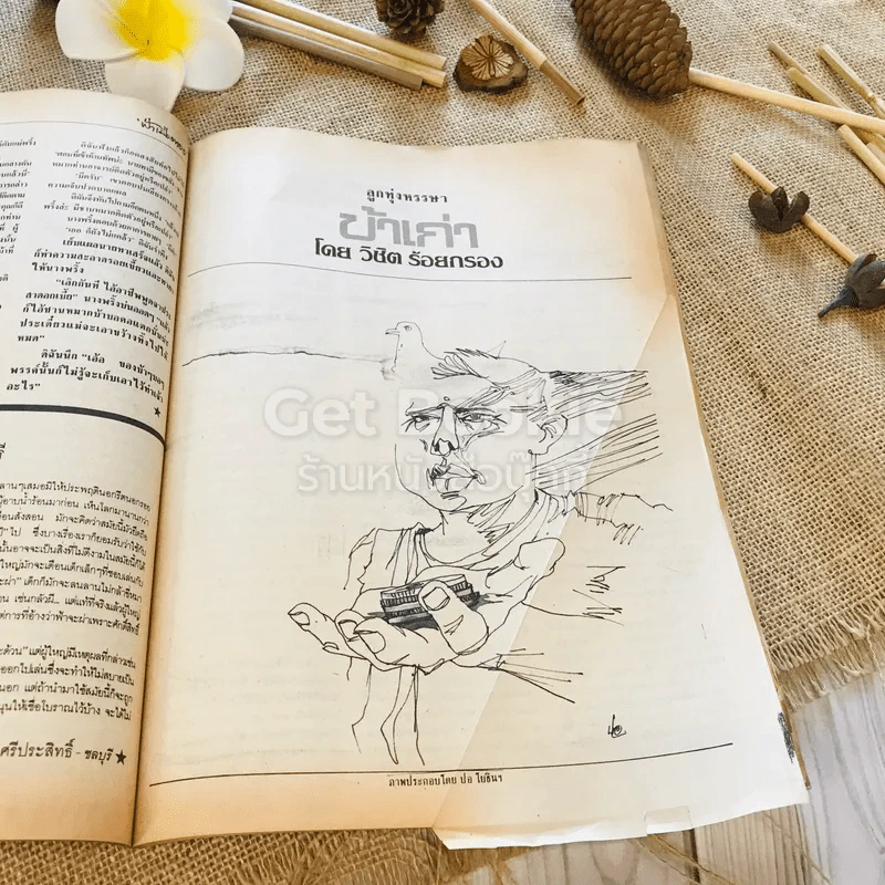 ฟ้าเมืองทอง ฉบับที่ 96 มี.ค.2527 รูปที่ 16