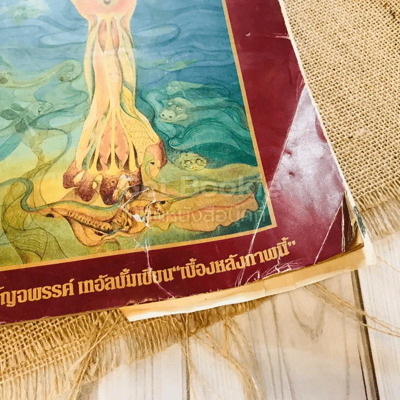 ฟ้าเมืองทอง ฉบับที่ 96 มี.ค.2527 รูปที่ 3