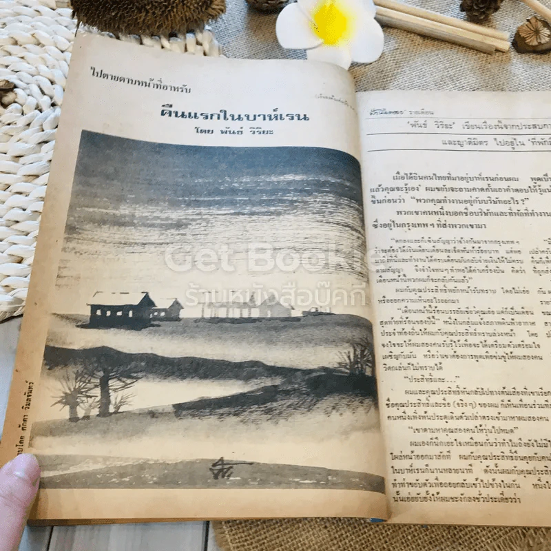 ฟ้าเมืองทอง ฉบับที่ 35 ก.พ.2522 รูปที่ 15