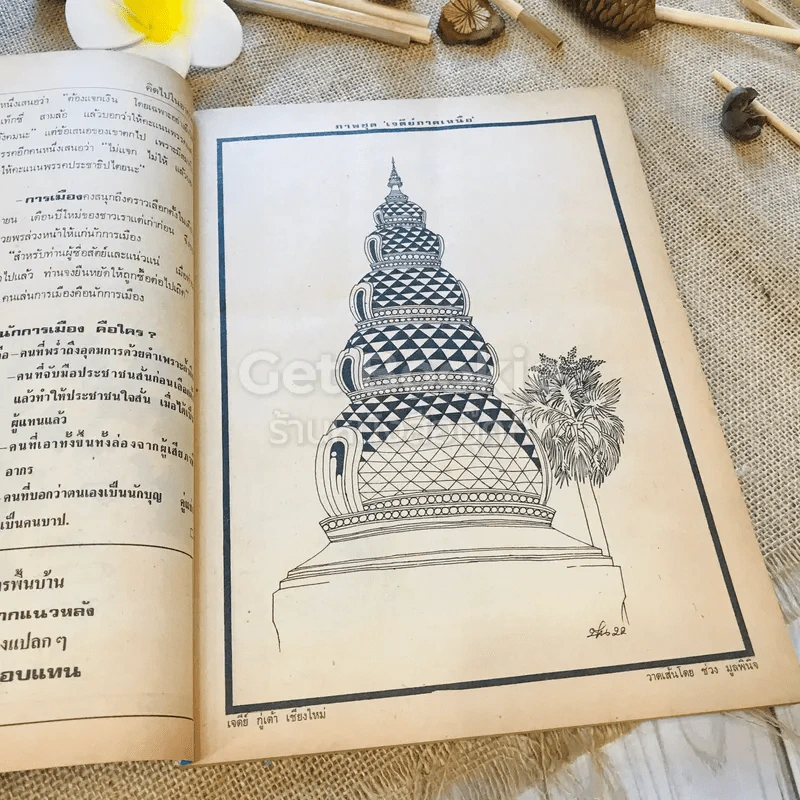 ฟ้าเมืองทอง ฉบับที่ 35 ก.พ.2522 รูปที่ 9