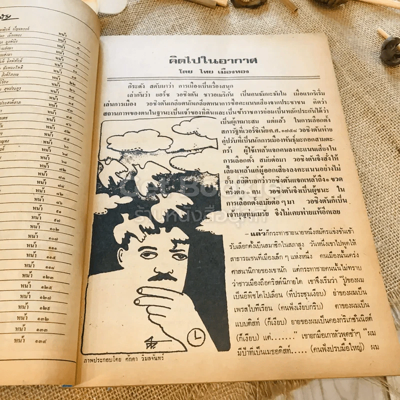 ฟ้าเมืองทอง ฉบับที่ 35 ก.พ.2522 รูปที่ 7