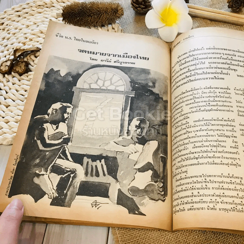 ฟ้าเมืองทอง ฉบับที่ 35 ก.พ.2522 รูปที่ 28