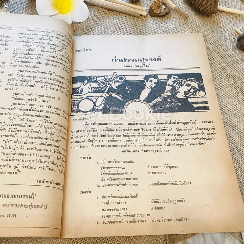 ฟ้าเมืองทอง ฉบับที่ 35 ก.พ.2522 รูปที่ 17