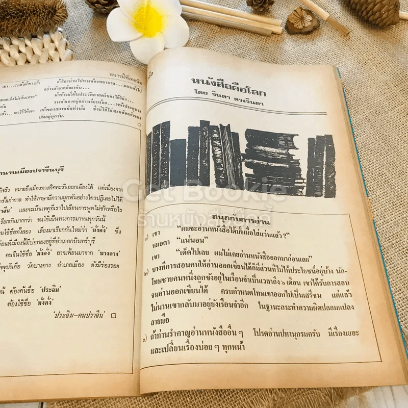 ฟ้าเมืองทอง ฉบับที่ 35 ก.พ.2522 รูปที่ 30