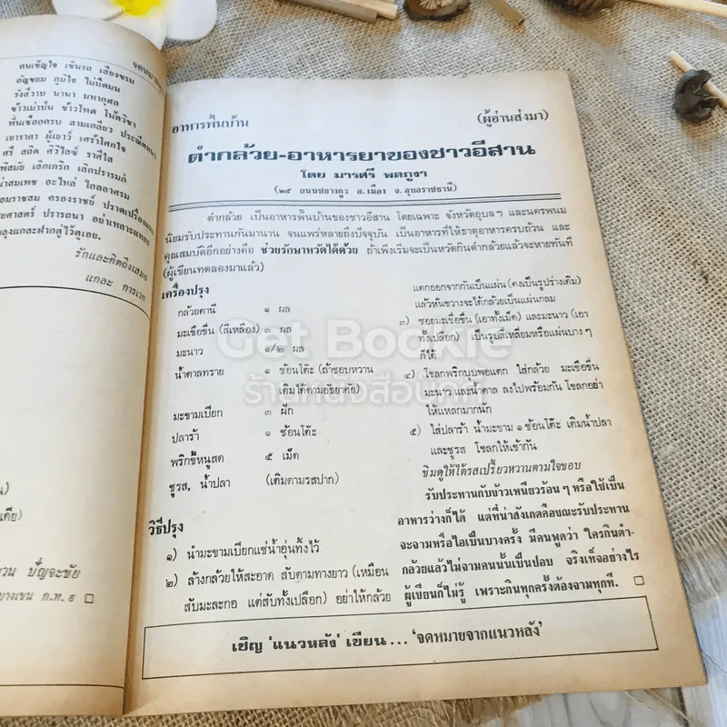 ฟ้าเมืองทอง ฉบับที่ 35 ก.พ.2522 รูปที่ 19