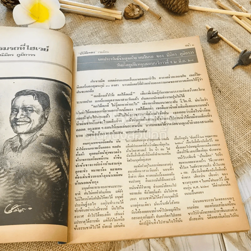 ฟ้าเมืองทอง ฉบับที่ 64 ก.ค.2524 รูปที่ 9