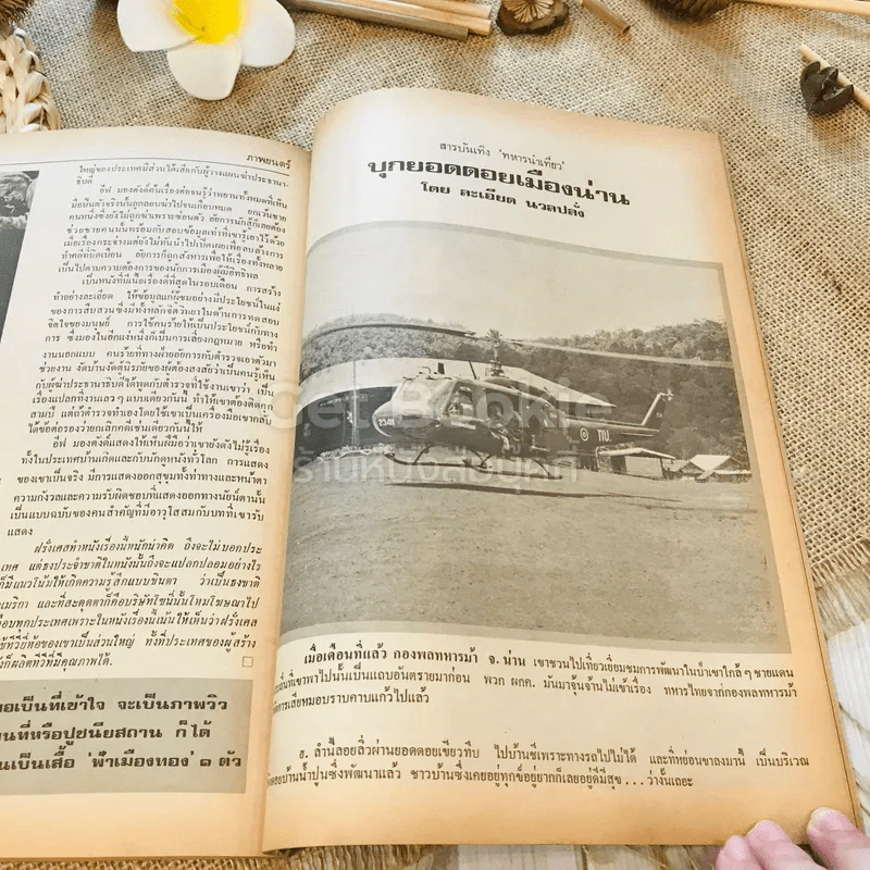ฟ้าเมืองทอง ฉบับที่ 64 ก.ค.2524 รูปที่ 33