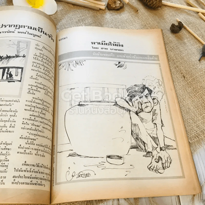 ฟ้าเมืองทอง ฉบับที่ 58 ม.ค.2524 รูปที่ 21
