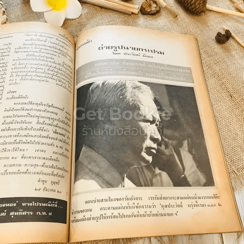 ฟ้าเมืองทอง ฉบับที่ 58 ม.ค.2524 รูปที่ 24