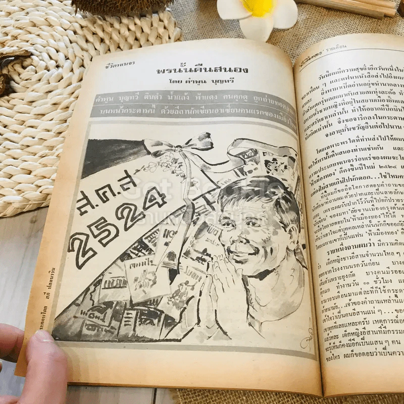 ฟ้าเมืองทอง ฉบับที่ 58 ม.ค.2524 รูปที่ 23
