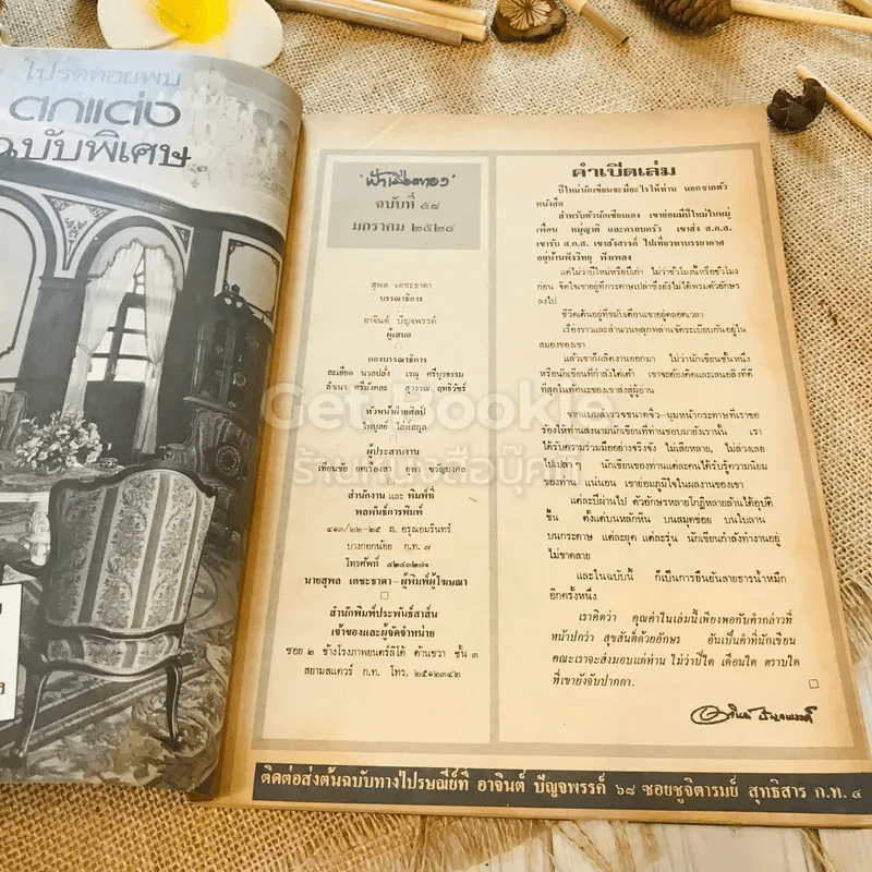 ฟ้าเมืองทอง ฉบับที่ 58 ม.ค.2524 รูปที่ 5