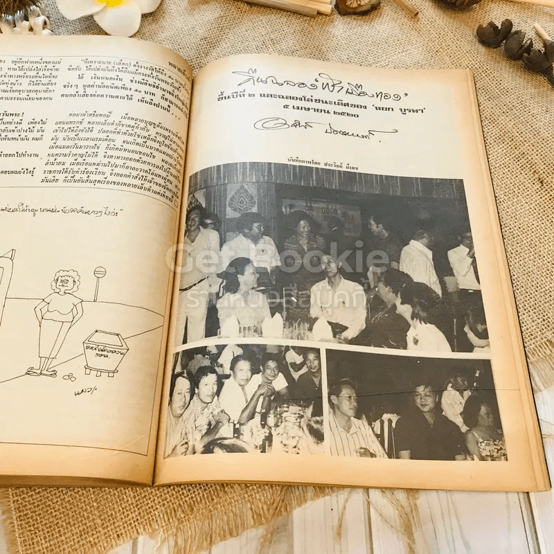 ฟ้าเมืองทอง ฉบับที่ 14 พ.ค.2520 รูปที่ 34