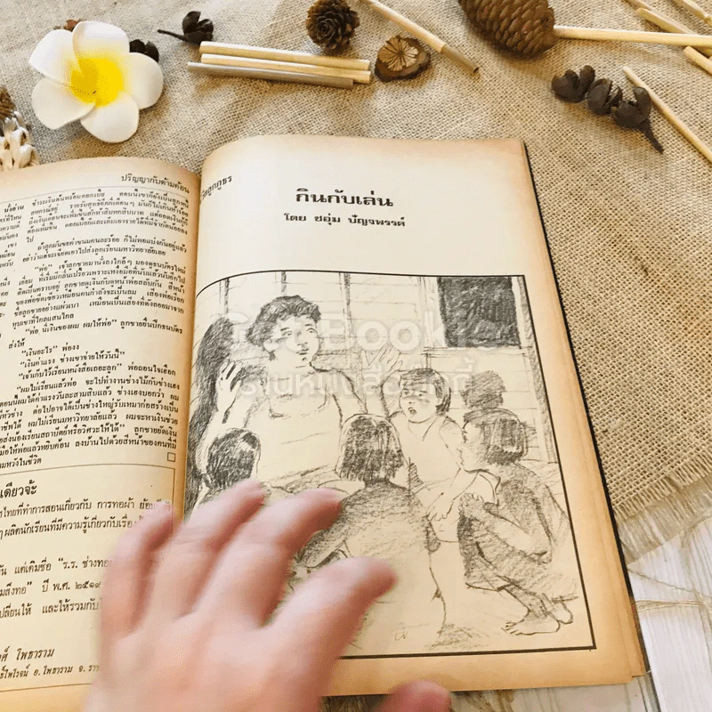 ฟ้าเมืองทอง ฉบับที่ 14 พ.ค.2520 รูปที่ 43