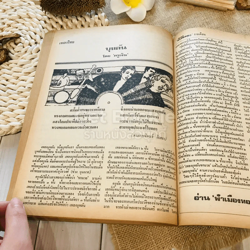ฟ้าเมืองทอง ฉบับที่ 14 พ.ค.2520 รูปที่ 38