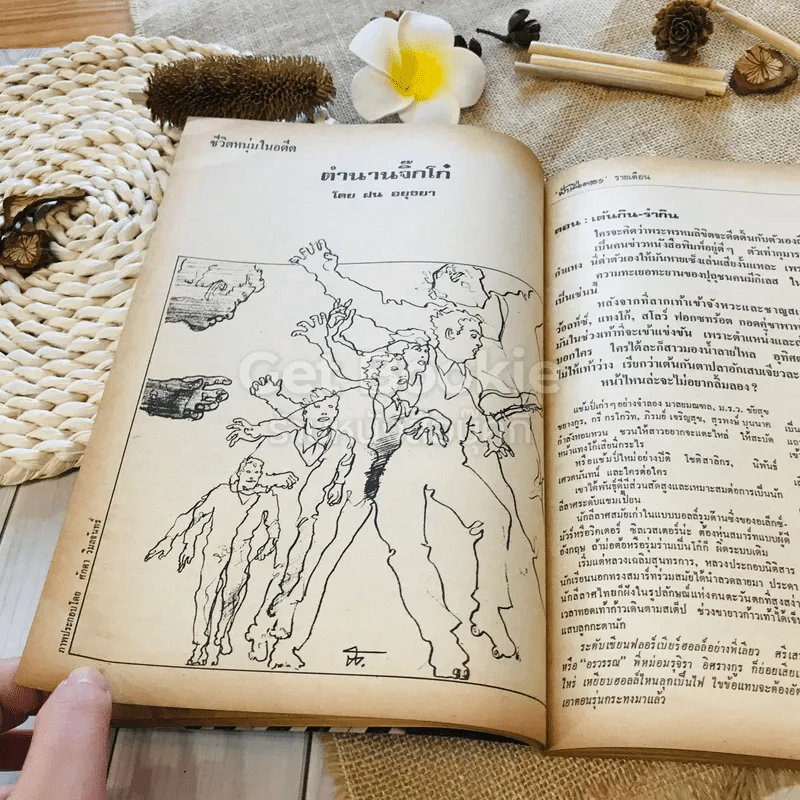 ฟ้าเมืองทอง ฉบับที่ 14 พ.ค.2520 รูปที่ 21