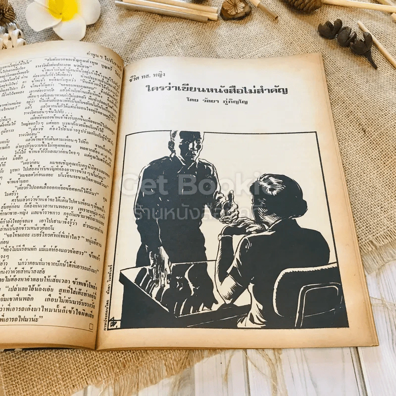 ฟ้าเมืองทอง ฉบับที่ 14 พ.ค.2520 รูปที่ 24