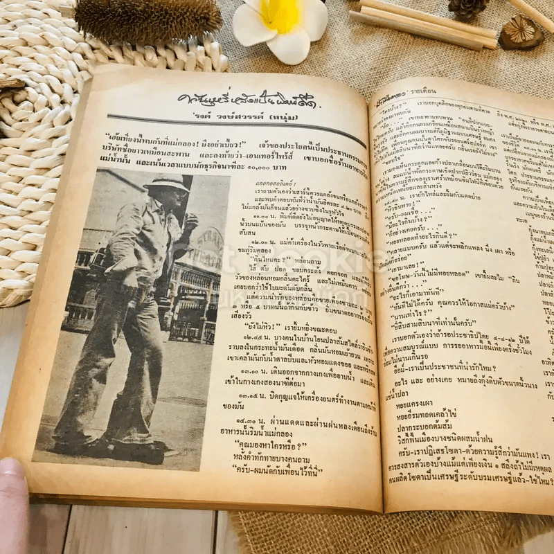 ฟ้าเมืองทอง ฉบับที่ 14 พ.ค.2520 รูปที่ 41