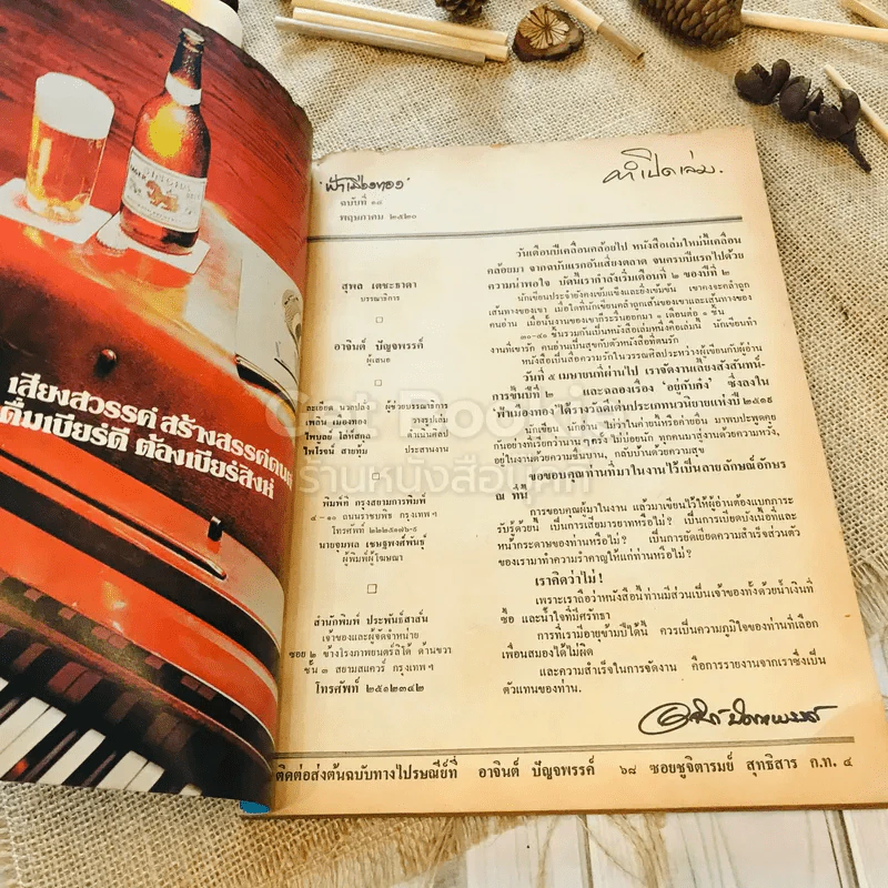 ฟ้าเมืองทอง ฉบับที่ 14 พ.ค.2520 รูปที่ 6