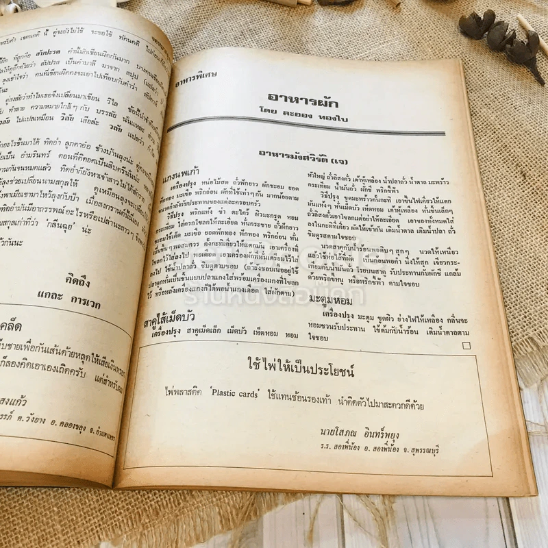 ฟ้าเมืองทอง ฉบับที่ 14 พ.ค.2520 รูปที่ 26