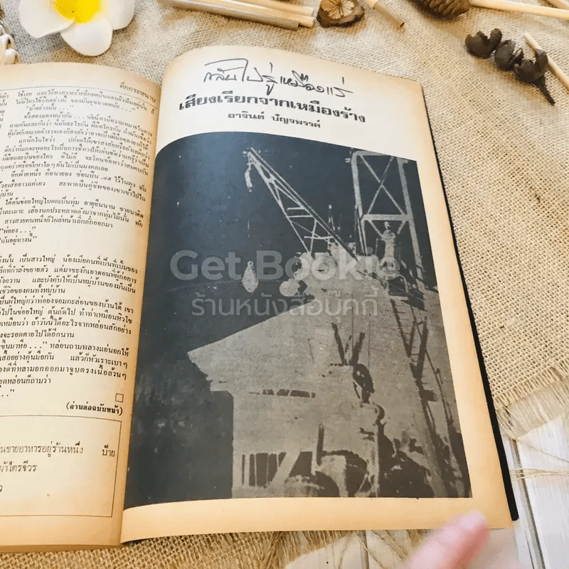 ฟ้าเมืองทอง ฉบับที่ 14 พ.ค.2520 รูปที่ 46