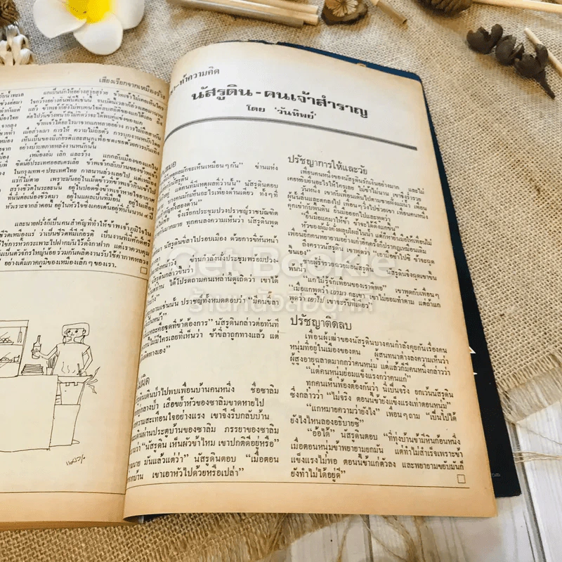 ฟ้าเมืองทอง ฉบับที่ 14 พ.ค.2520 รูปที่ 47