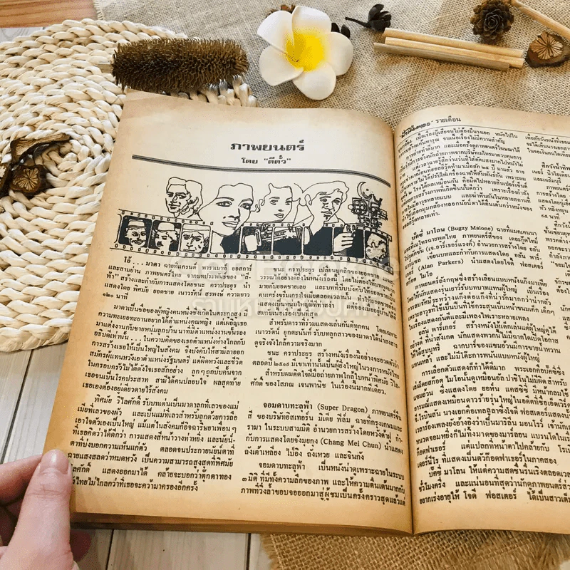 ฟ้าเมืองทอง ฉบับที่ 14 พ.ค.2520 รูปที่ 40