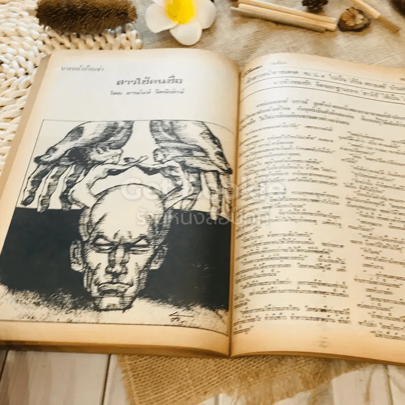 ฟ้าเมืองทอง ฉบับที่ 14 พ.ค.2520 รูปที่ 37