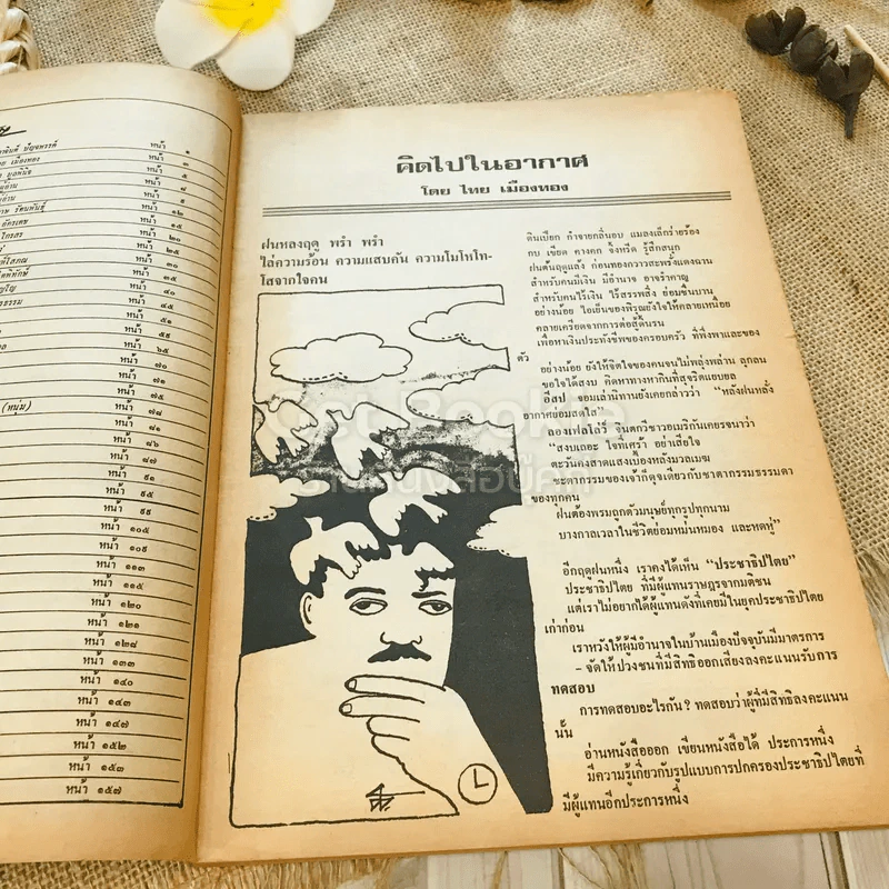 ฟ้าเมืองทอง ฉบับที่ 25 เม.ย.2521 รูปที่ 7
