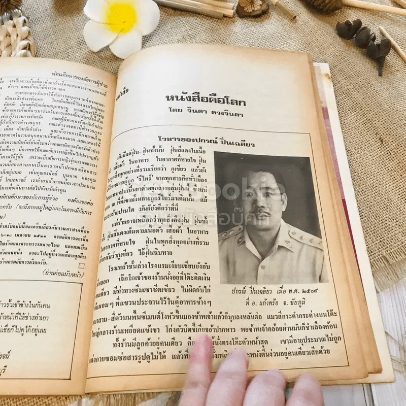ฟ้าเมืองทอง ฉบับที่ 25 เม.ย.2521 รูปที่ 36