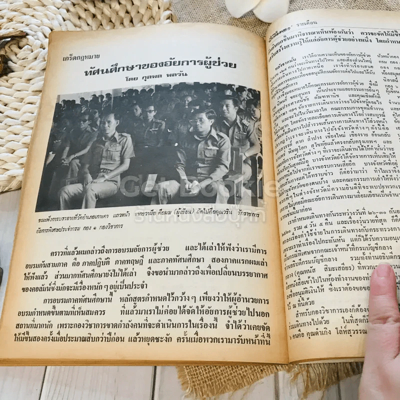 ฟ้าเมืองทอง ฉบับที่ 25 เม.ย.2521 รูปที่ 35